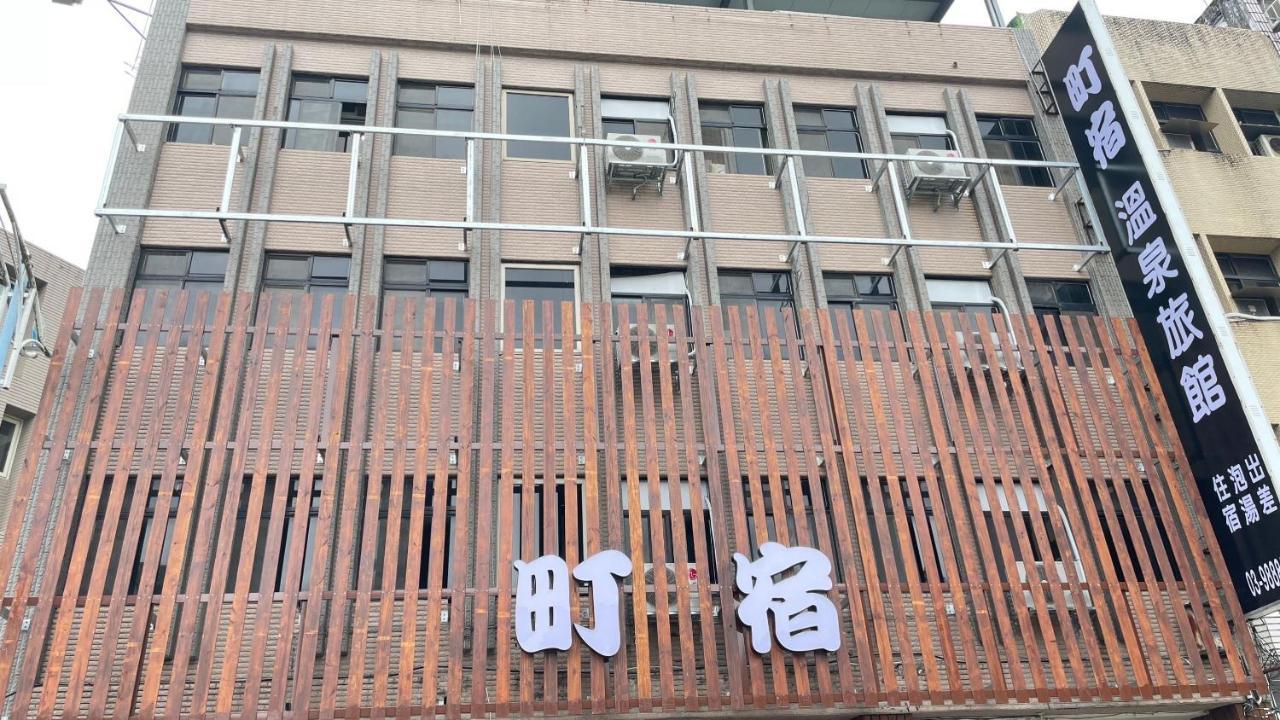 町宿溫泉旅館 Jiaoxi Buitenkant foto